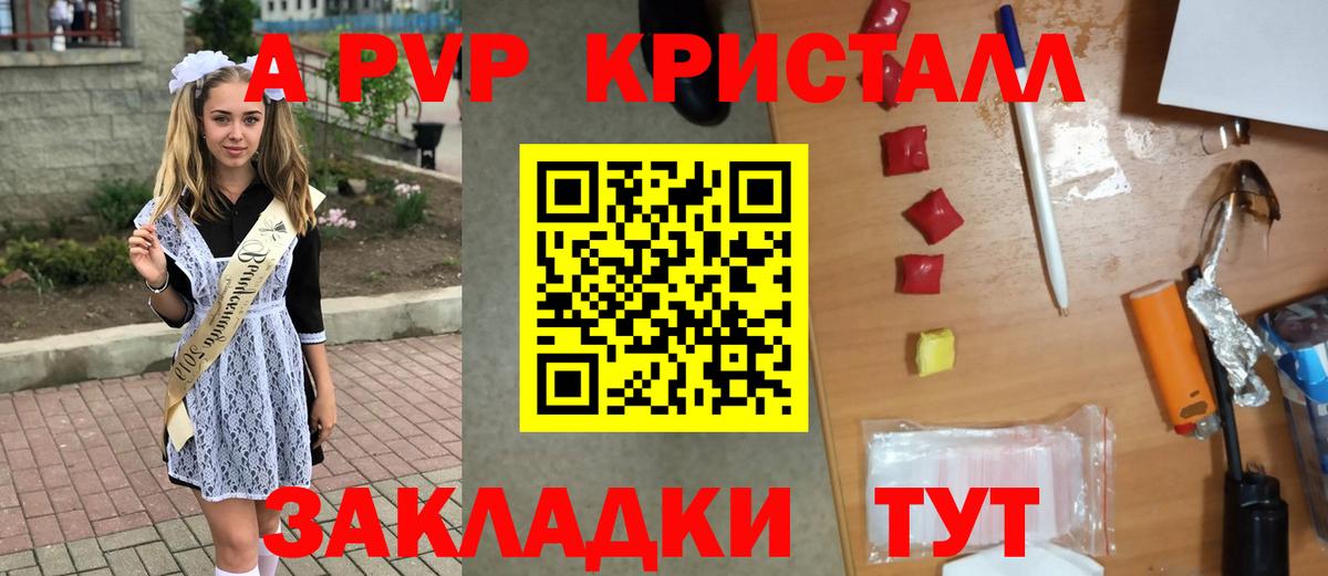 A-PVP крисы CK Канаш