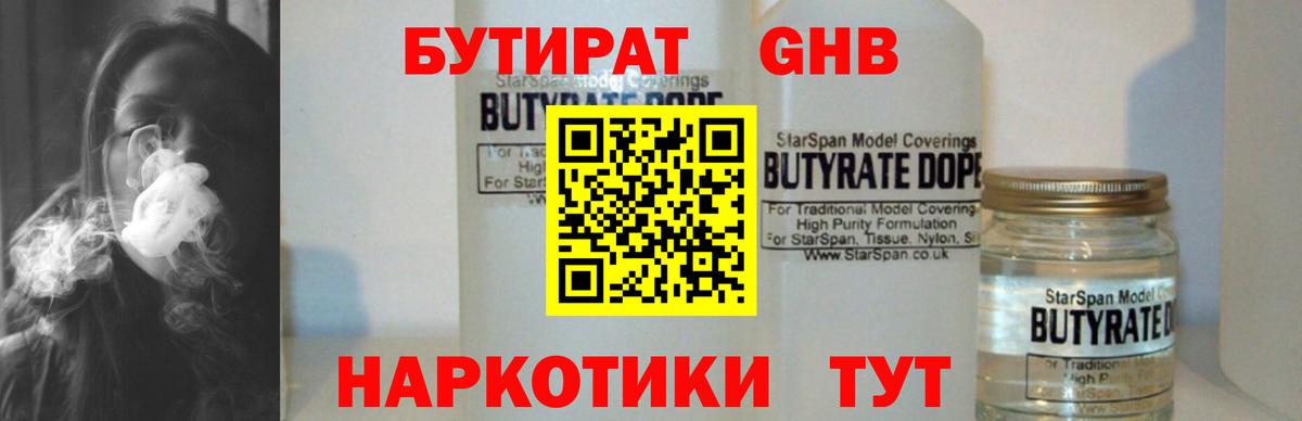 БУТИРАТ Butirat Канаш