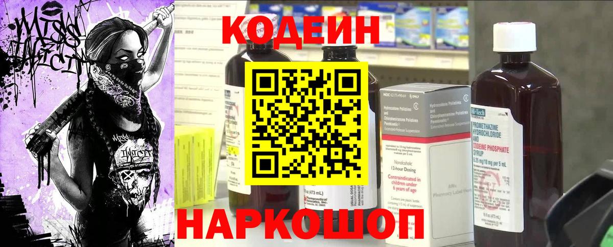 Канаш  Кодеин Purple Drank  Вход с VPN  Codein Purple Drank 