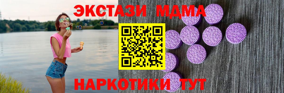 Экстази  Ecstasy XTC  Вход с VPN  ЭКСТАЗИ MDMA  Канаш 