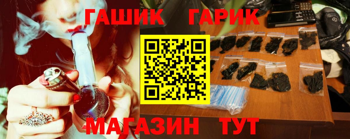 ГАШ гашик Канаш