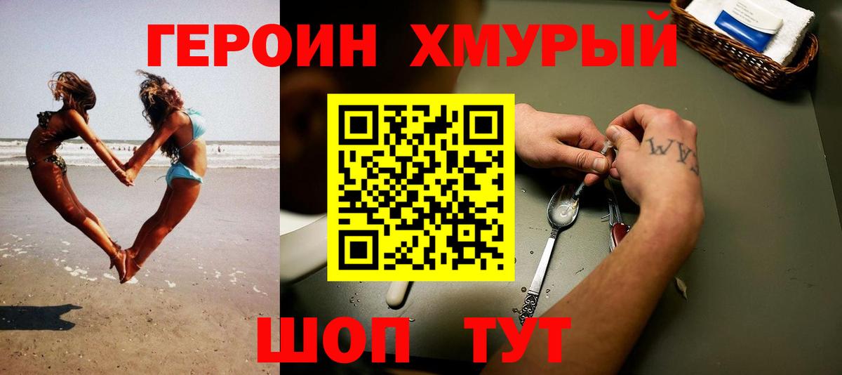 Героин Heroin  ГЕРОИН  Канаш  Вход с VPN 