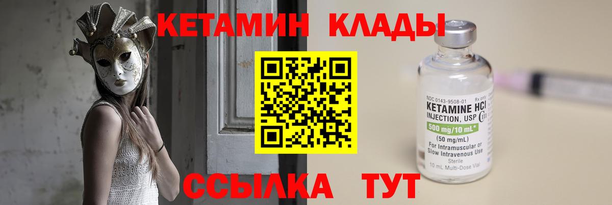 Канаш  КЕТАМИН VHQ  Вход с VPN 