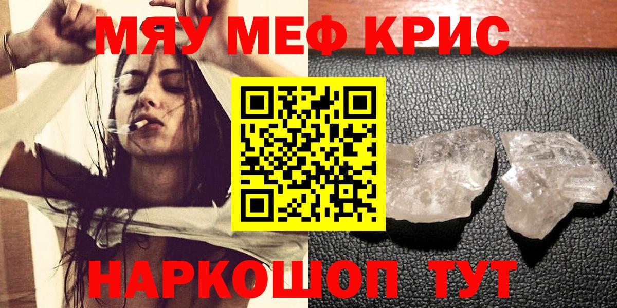 МЯУ-МЯУ  МЯУ-МЯУ mephedrone  Канаш  Вход с VPN  Мефедрон VHQ  Мефедрон 