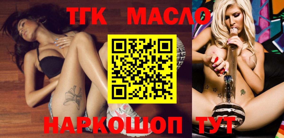 ТГК гашишное масло Канаш